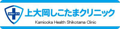 上大岡しこたまクリニック