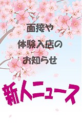 新人ニュース 6/18