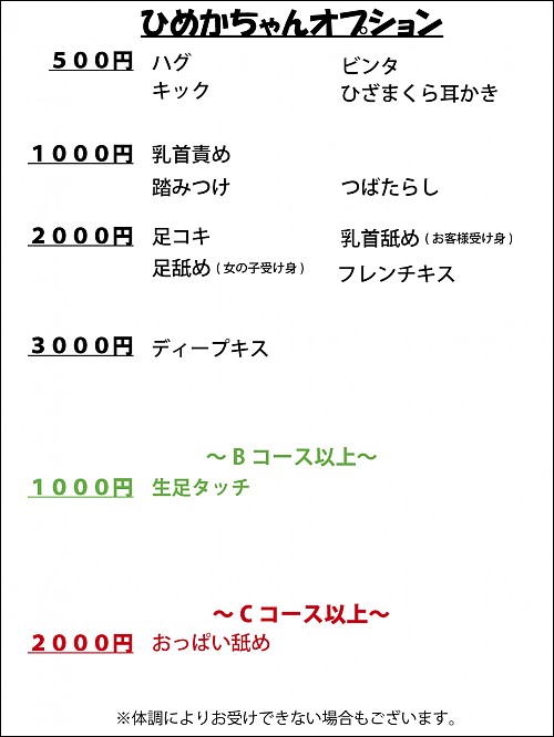 ひめか