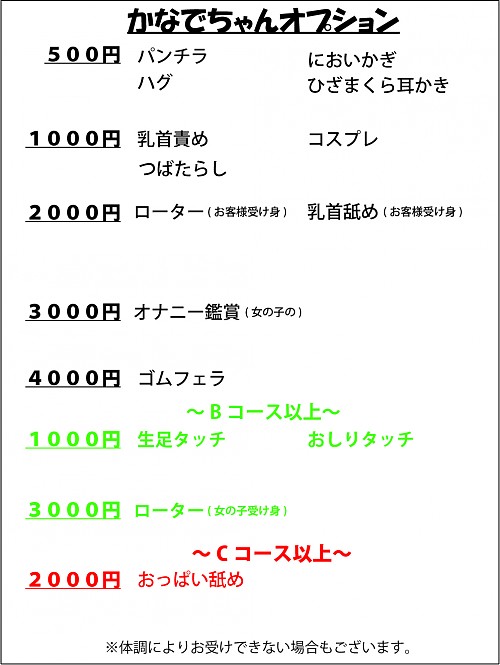 かなで