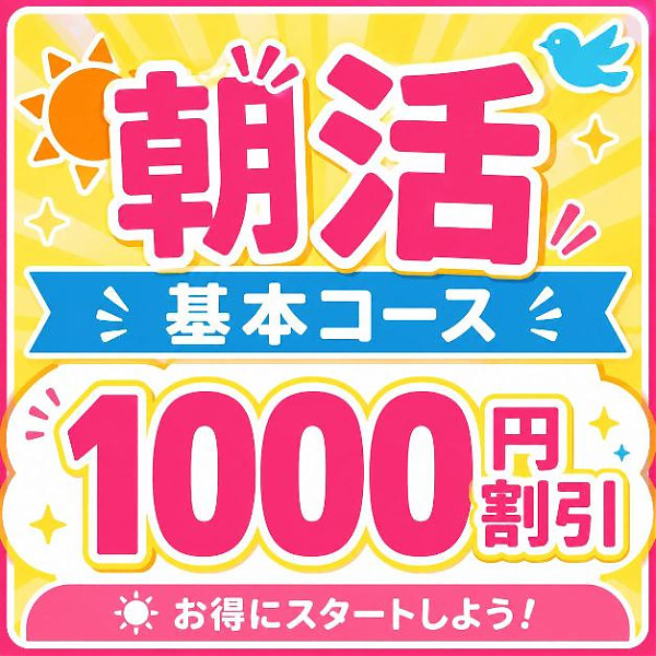 激得！早割りイベント！