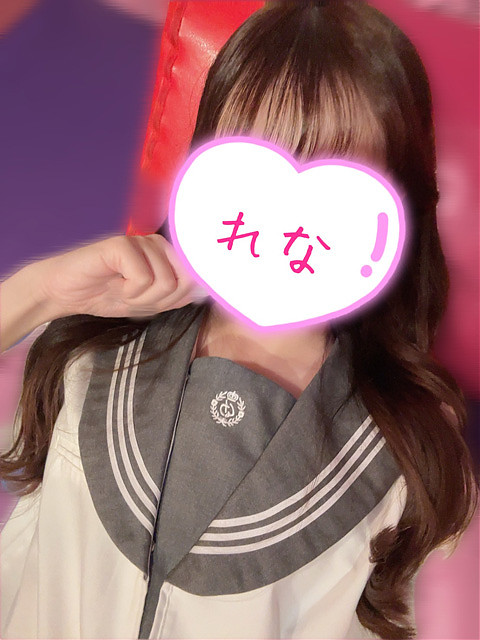 れな